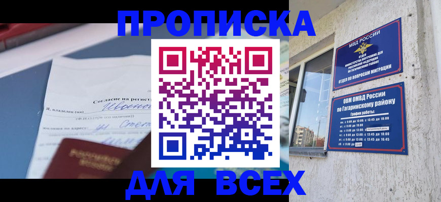 прописка паспорт в Мурманской области